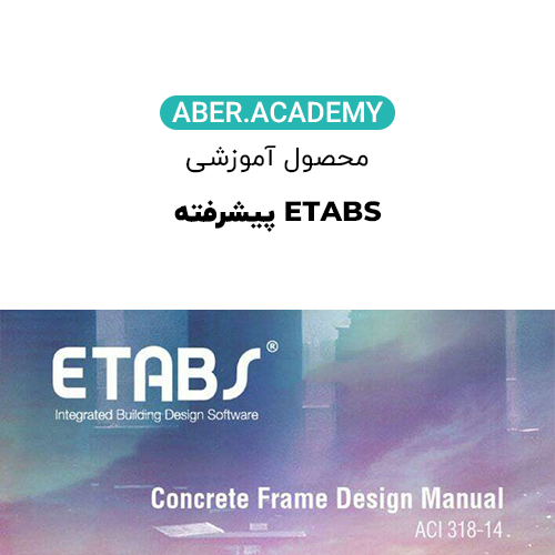 ETABS-پیشرفت