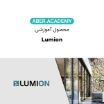Lumion