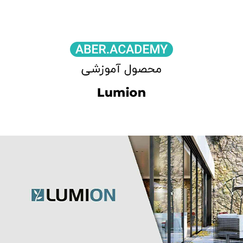 Lumion