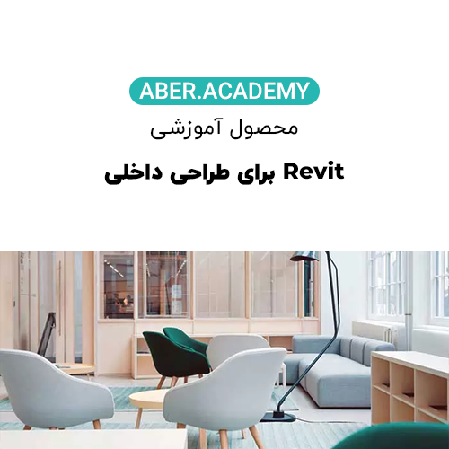 Revit-interior-design