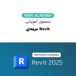 Revit-حرفه_ای-copy.webp