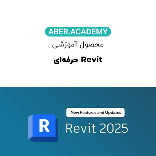 Revit-حرفه_ای-copy.webp