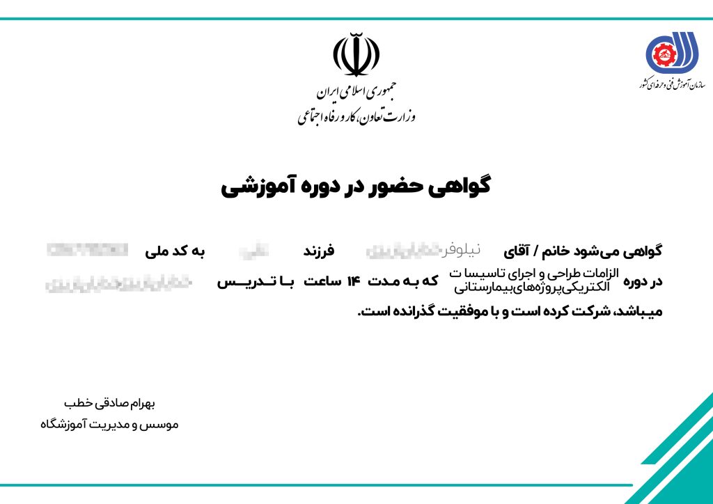 الزامات-طراحی-و-اجرای-تاسیسات-الکتریکی-پروژه‌های-بیمارستانی.