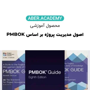 صول-مدیریت-پروژه-بر-اساس