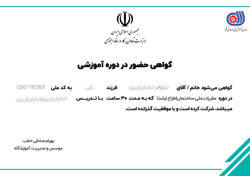 مقررات-ملی-ساختمانطراح-ارشد