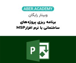 مراحل و فرآیند صدور و اخذ پروانه سا