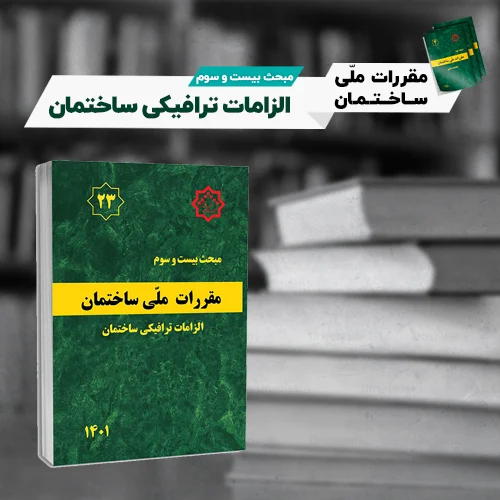 مبحث بیست و سوم copy