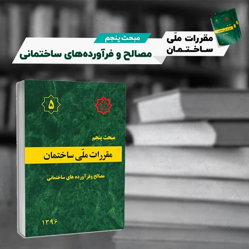 مبحث پنجم