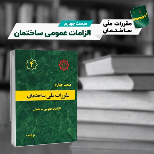 مبحث چهارم