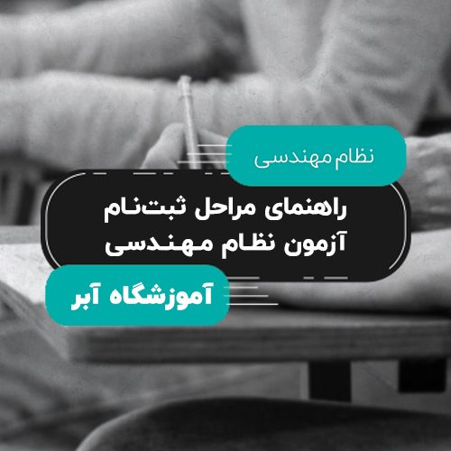 نظام مهندسی
