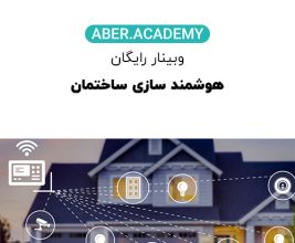 مراحل و فرآیند صدور و اخذ پروانه سا